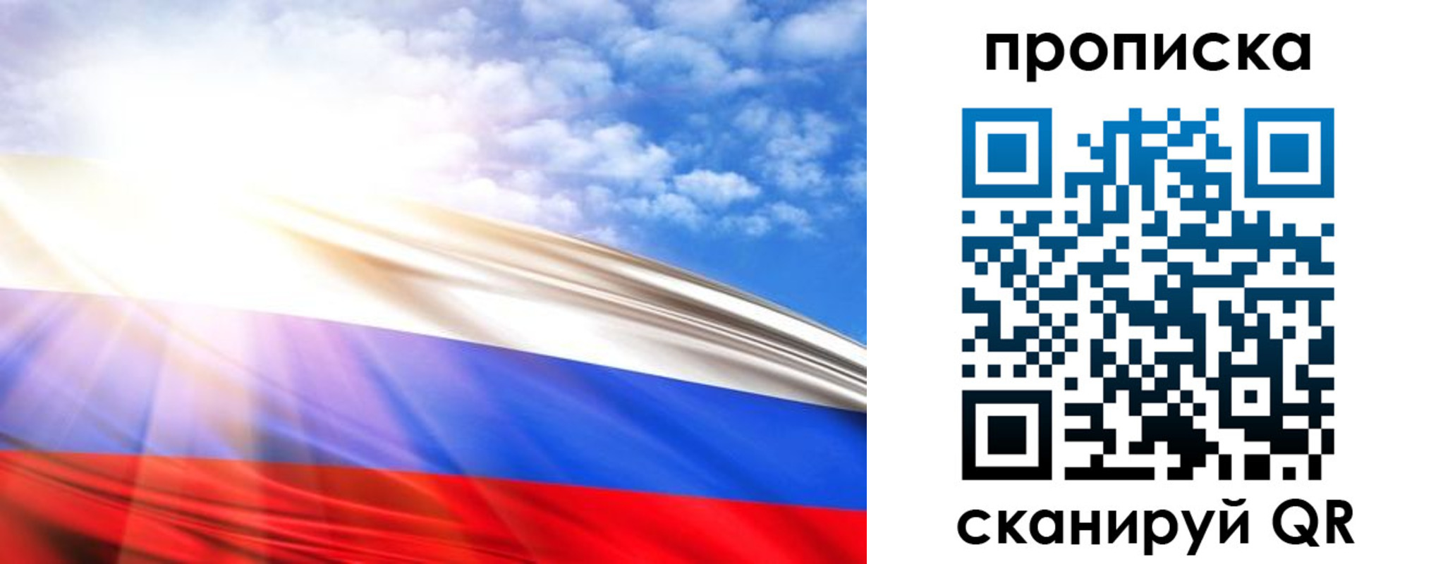 прописка в Сураже