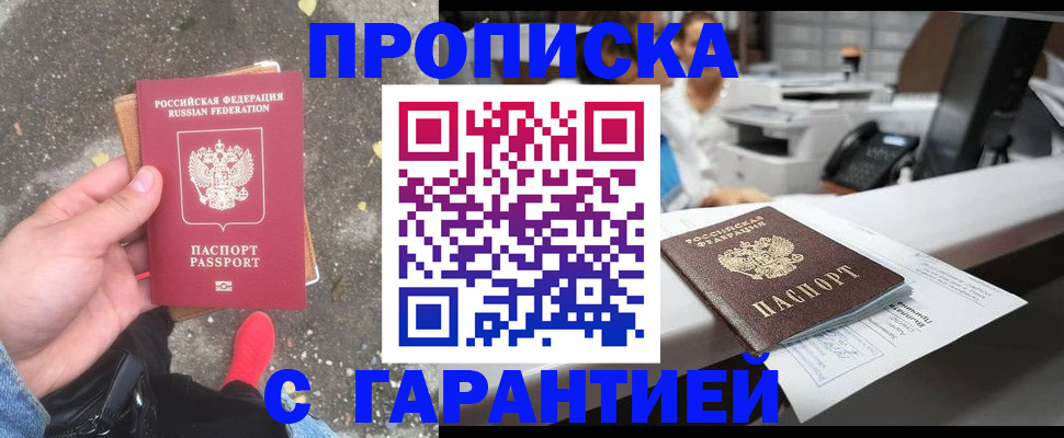 временная регистрация 2025 в Сураже
