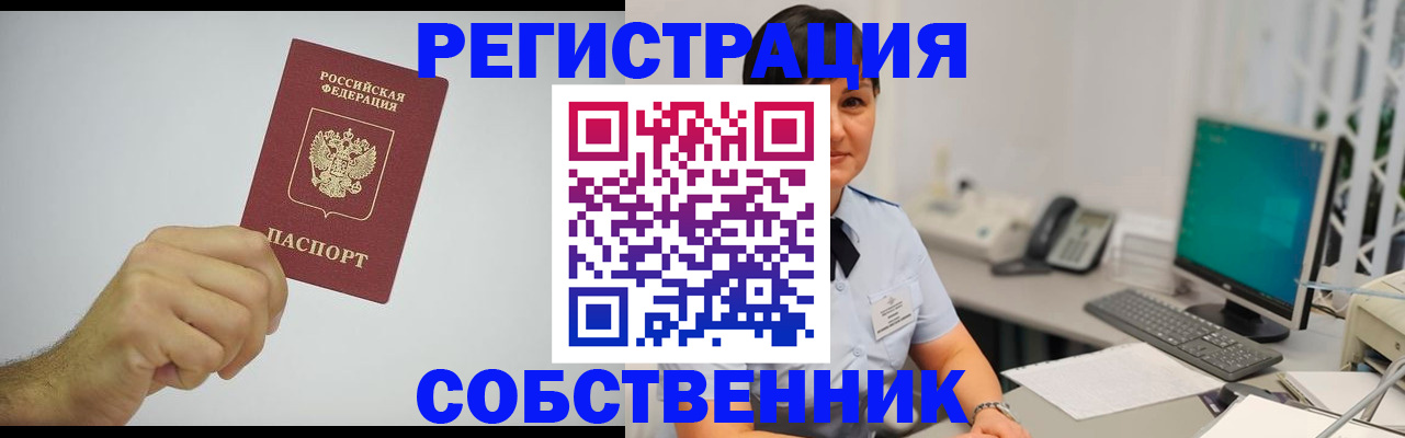 временная регистрация собственник в Сураже