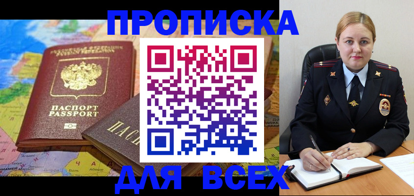 прописка в Сураже